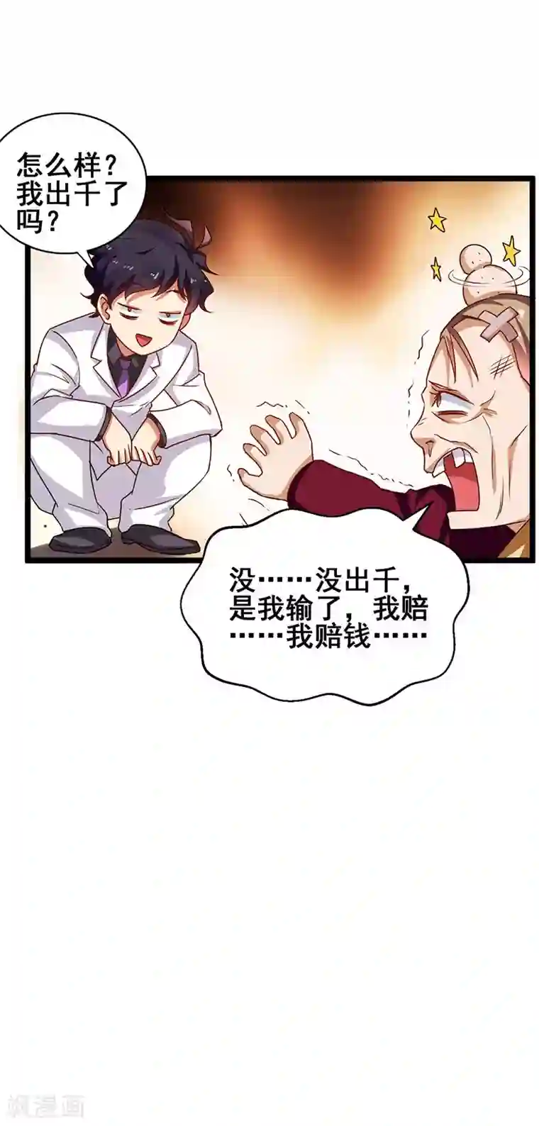 超级败家子第32话 说我出老千？