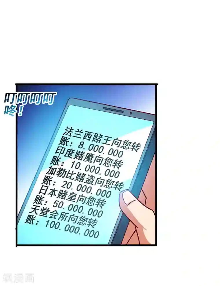 超级败家子第32话 说我出老千？