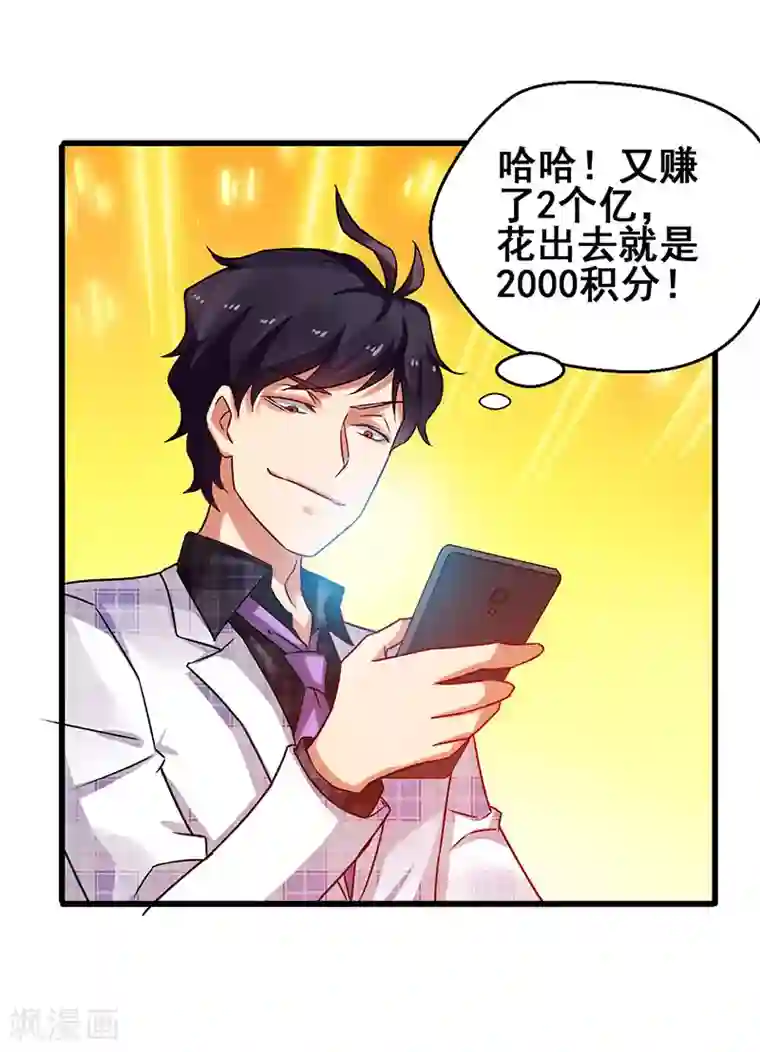 超级败家子第32话 说我出老千？