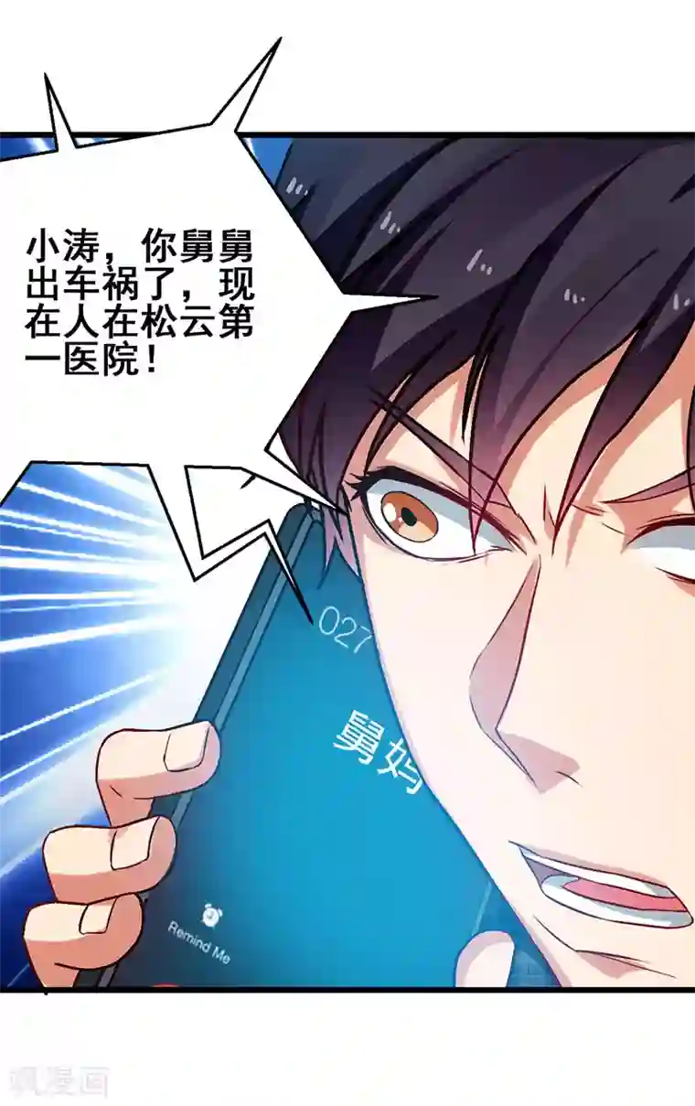 超级败家子第32话 说我出老千？