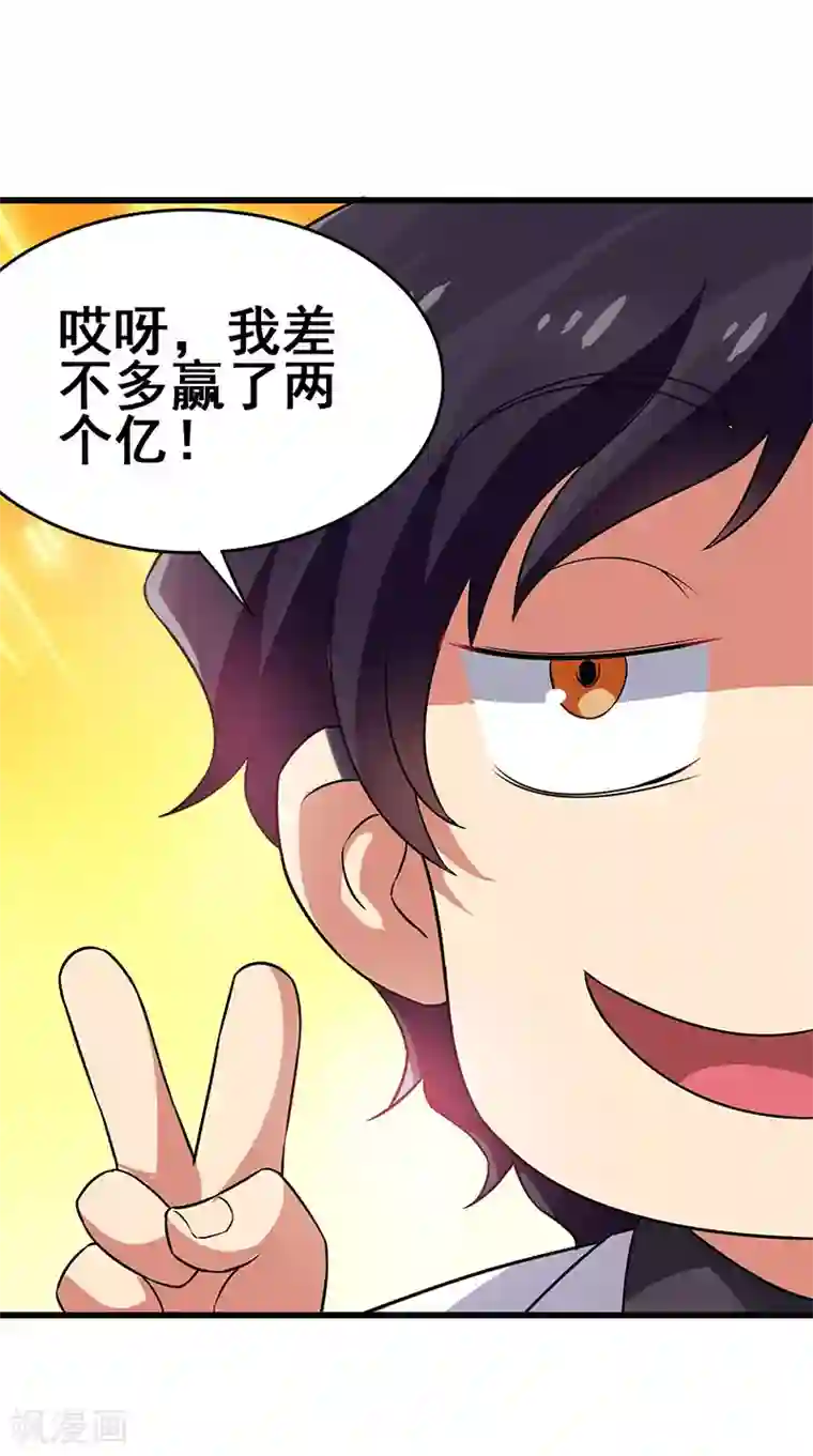 超级败家子第32话 说我出老千？