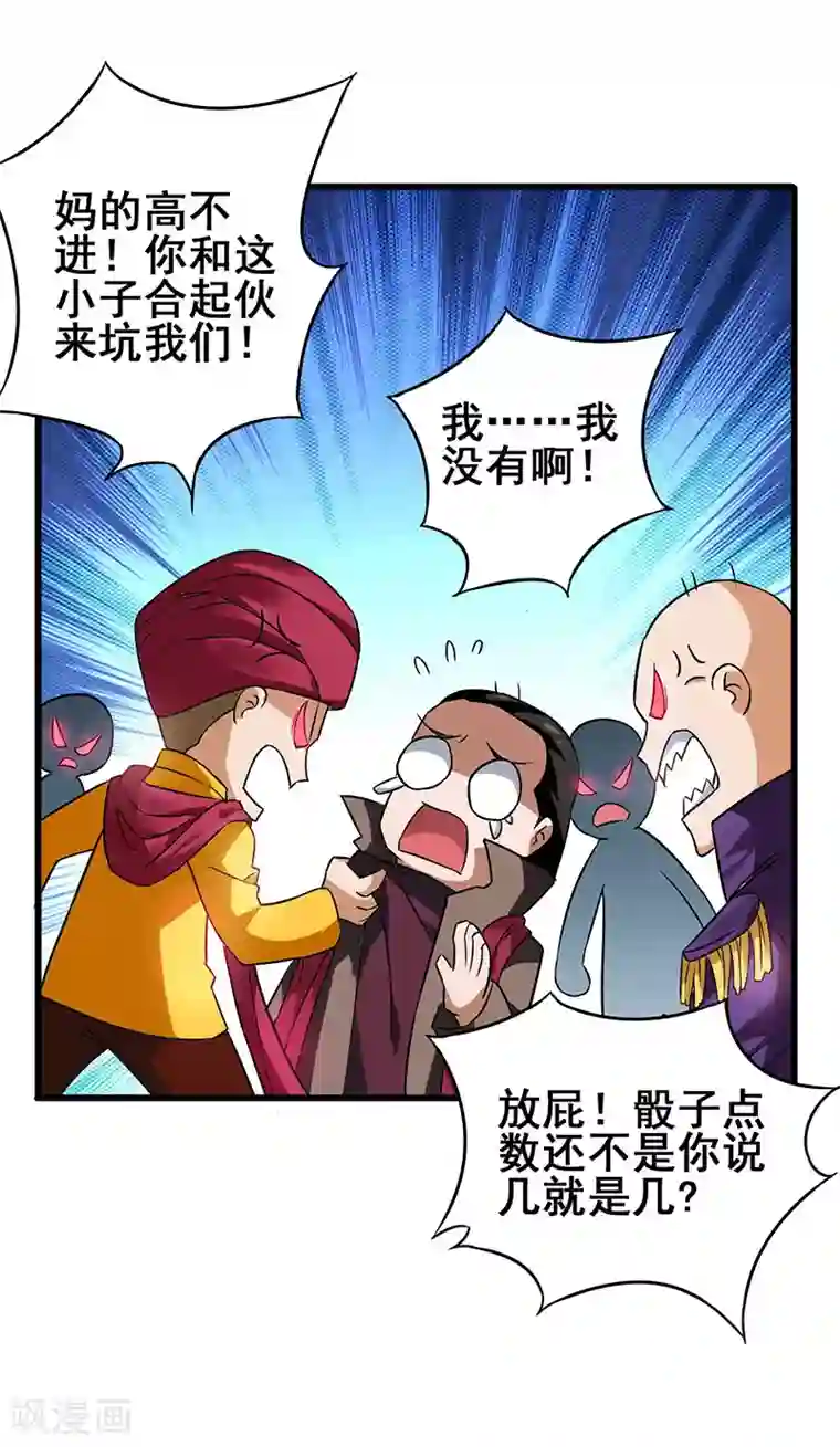 超级败家子第32话 说我出老千？