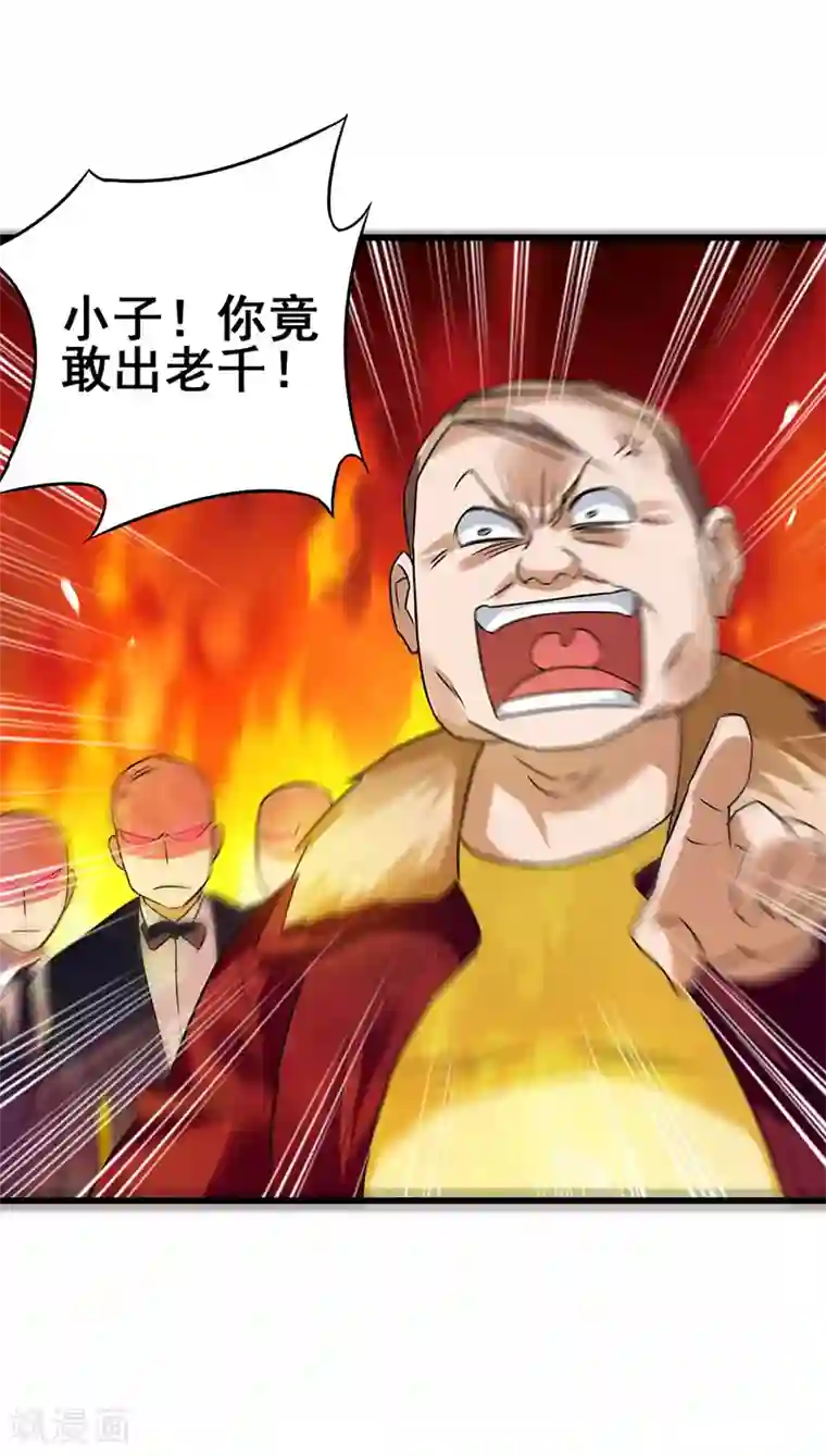 超级败家子第32话 说我出老千？