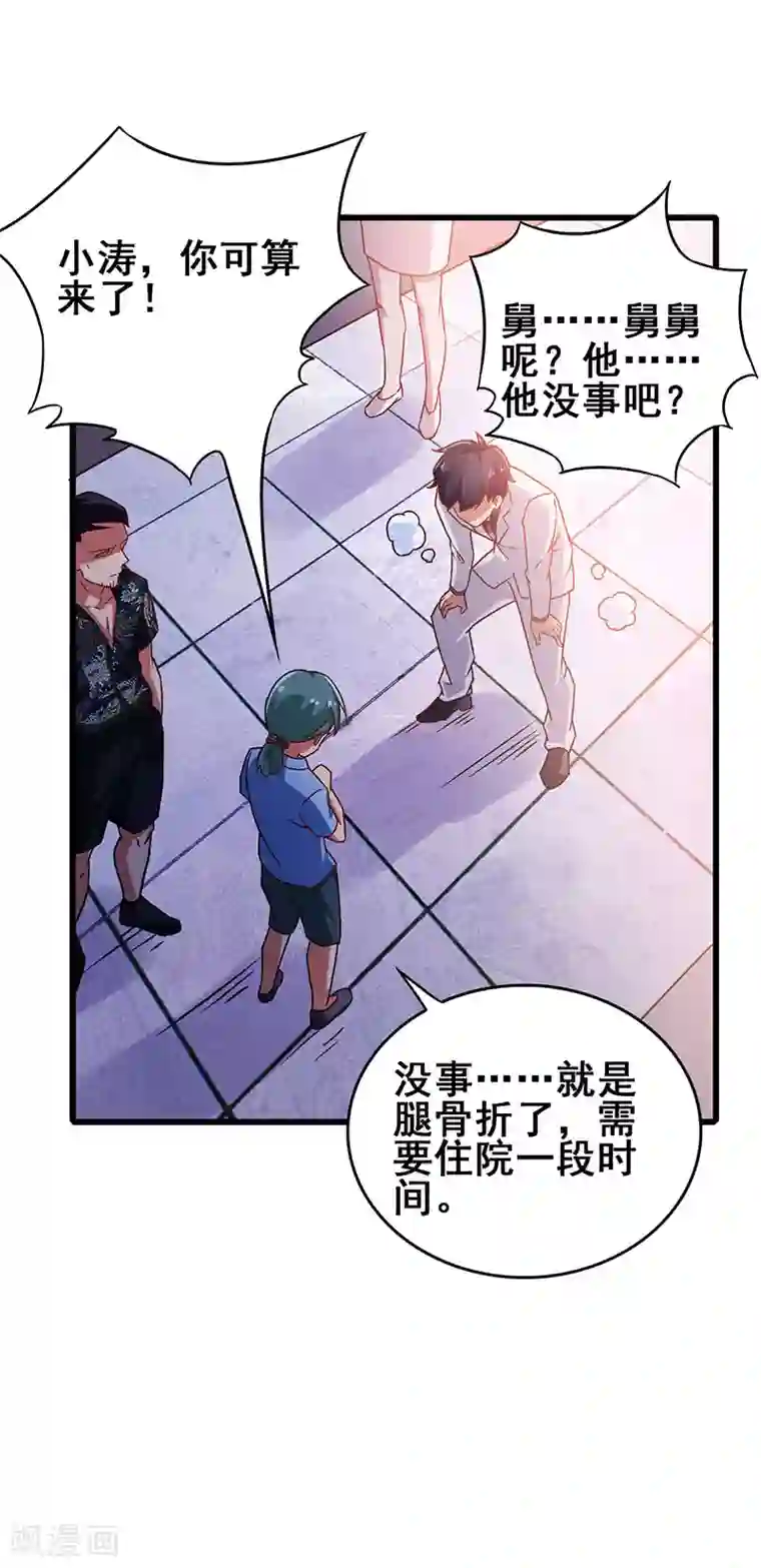 超级败家子第33话 医院纷争