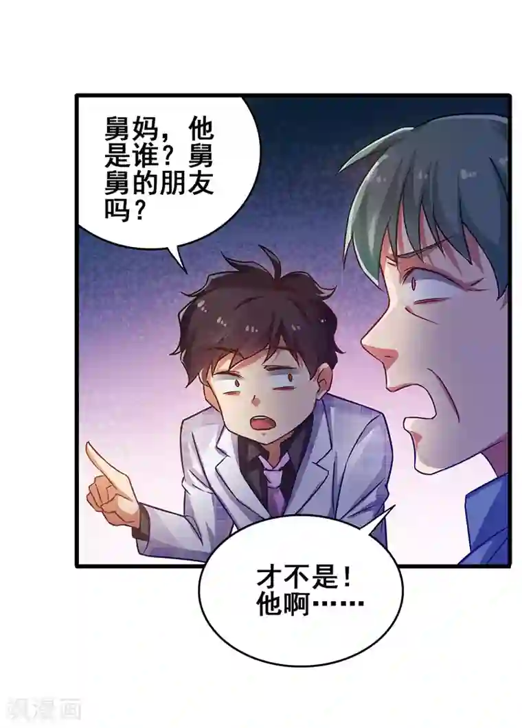 超级败家子第33话 医院纷争