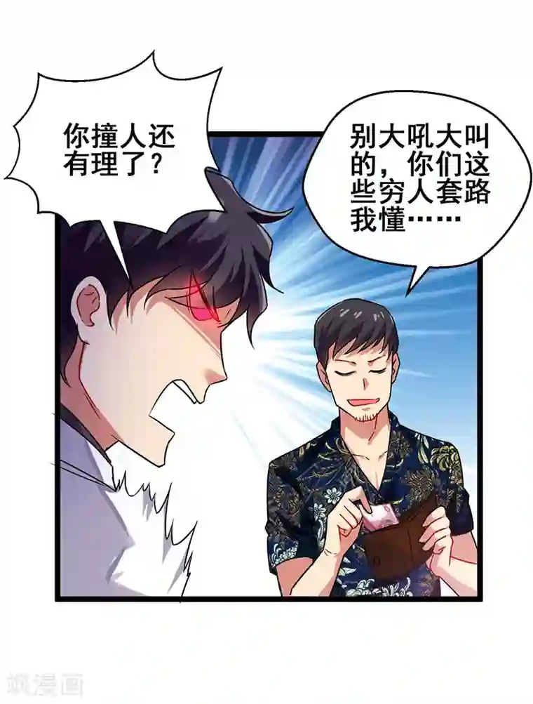 超级败家子第33话 医院纷争