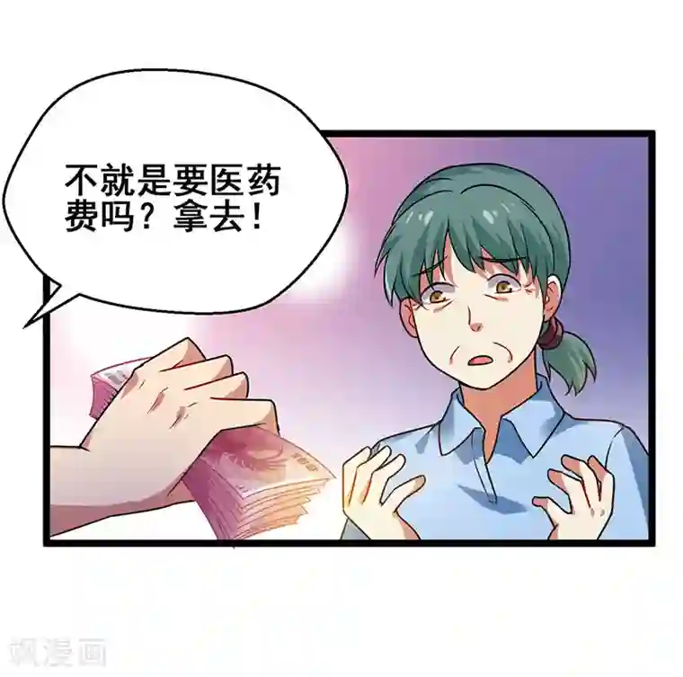 超级败家子第33话 医院纷争