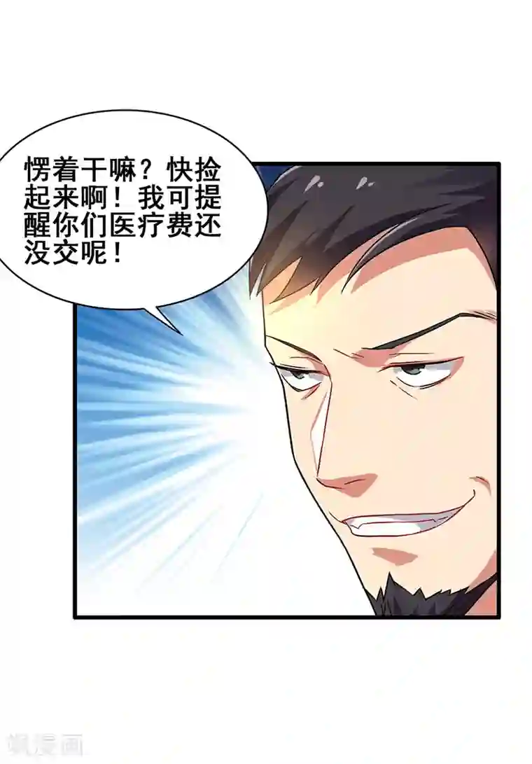 超级败家子第33话 医院纷争