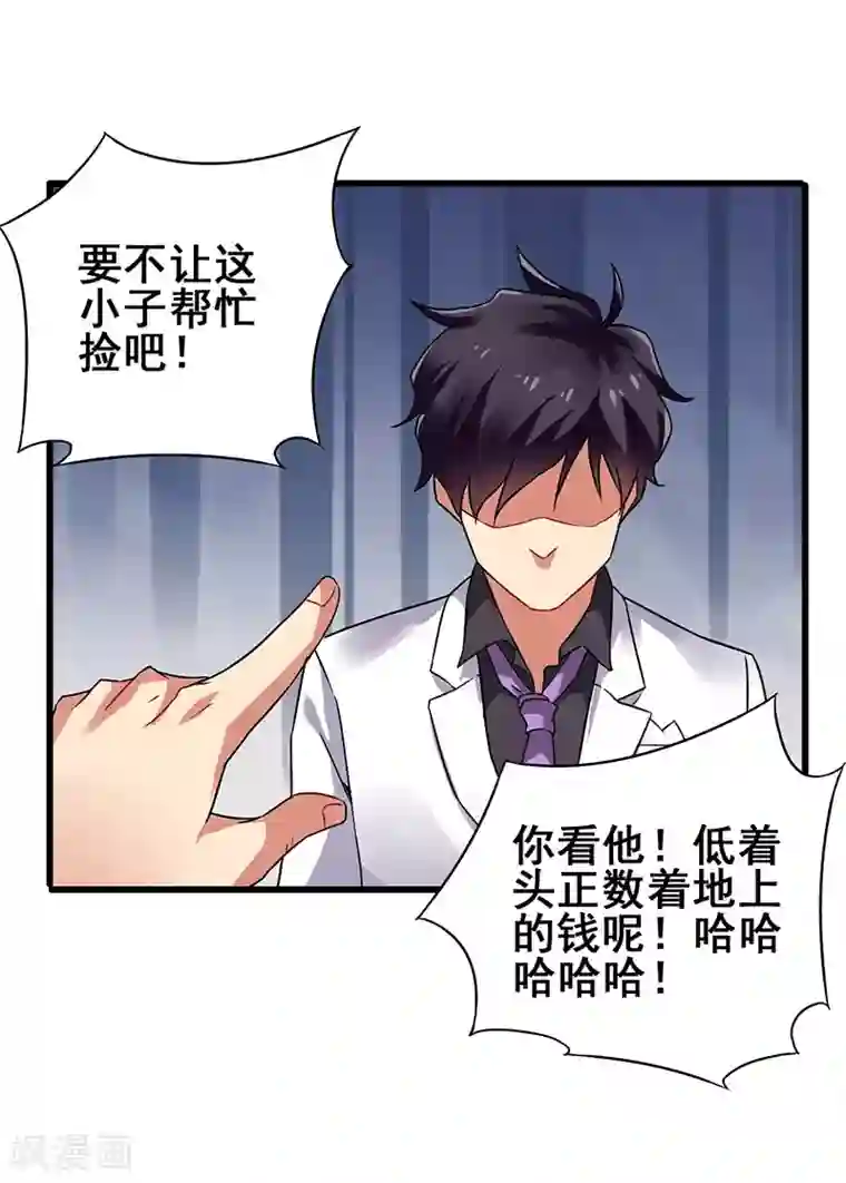 超级败家子第33话 医院纷争