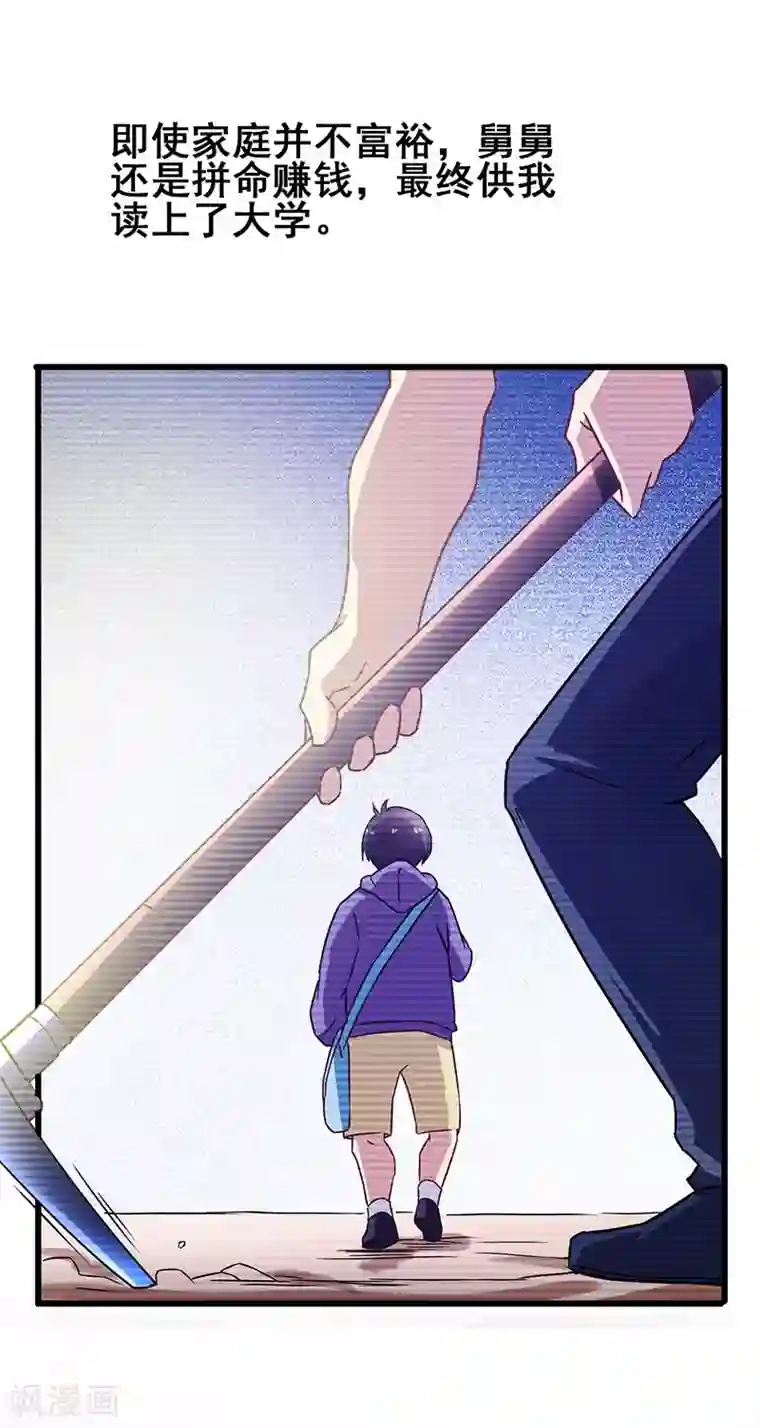 超级败家子第33话 医院纷争