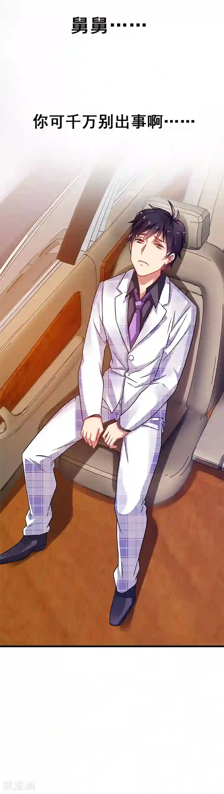 超级败家子第33话 医院纷争