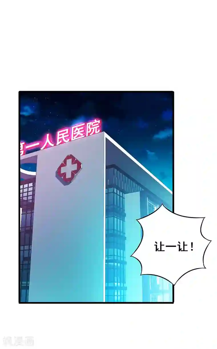 超级败家子第33话 医院纷争