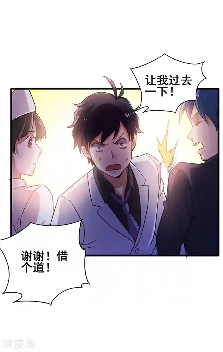 超级败家子第33话 医院纷争