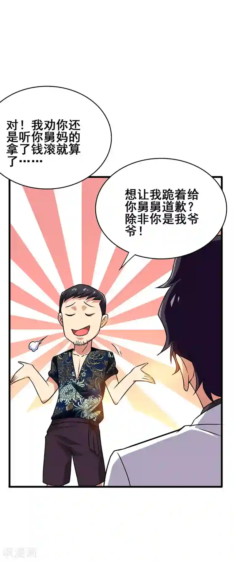 超级败家子第34话 响指召唤