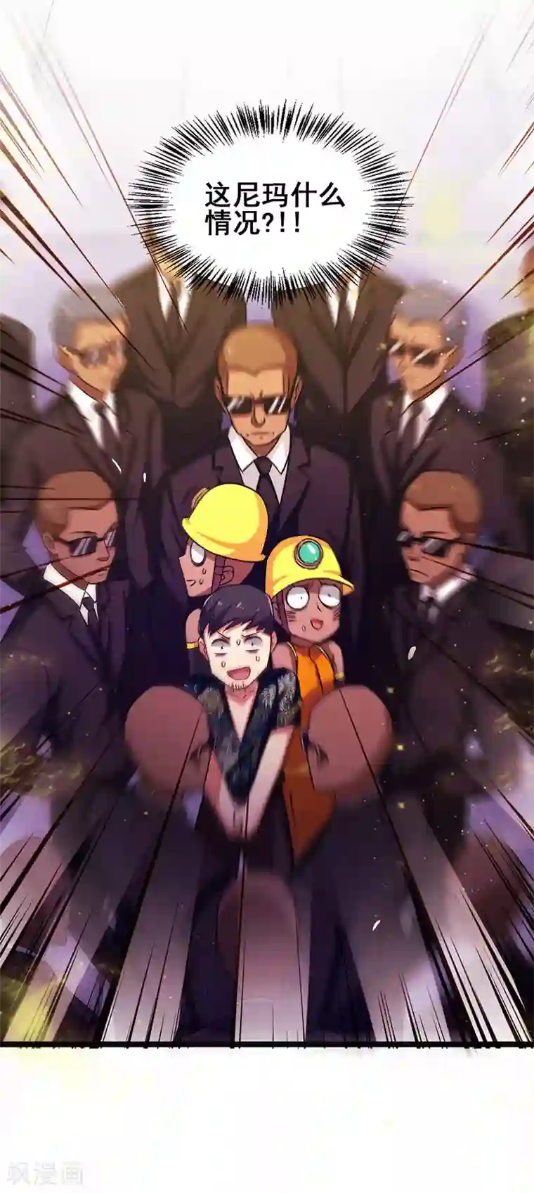 超级败家子第34话 响指召唤