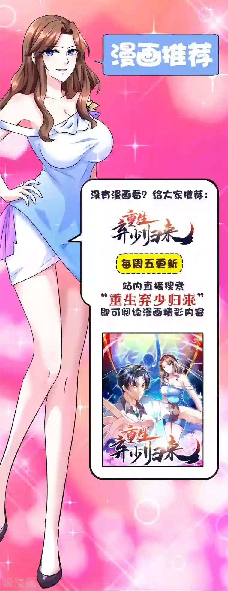 超级败家子第34话 响指召唤