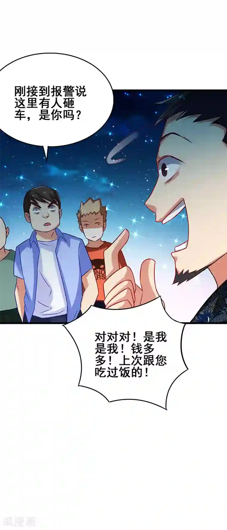 超级败家子第35话 豪车变废车