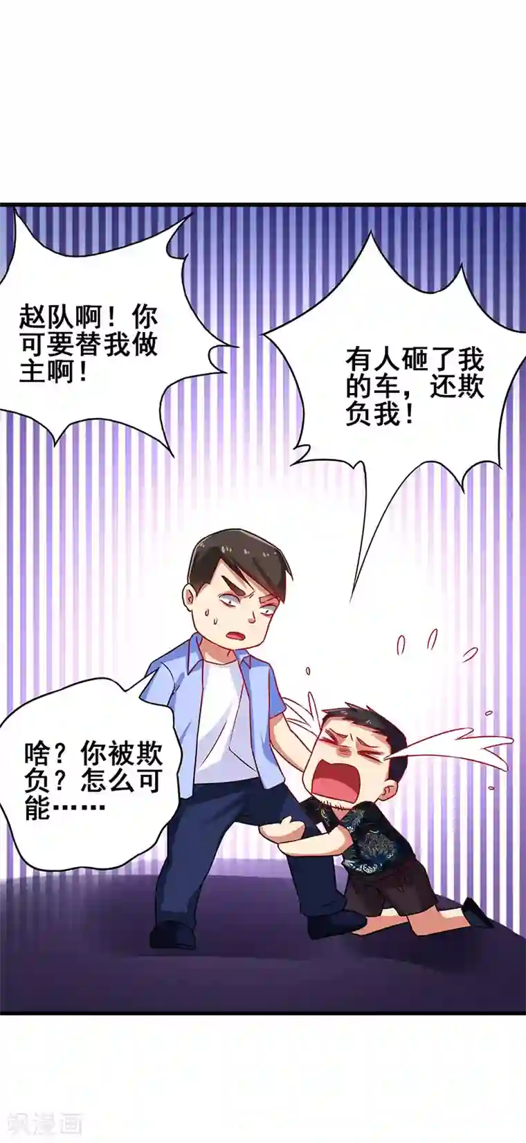 超级败家子第35话 豪车变废车