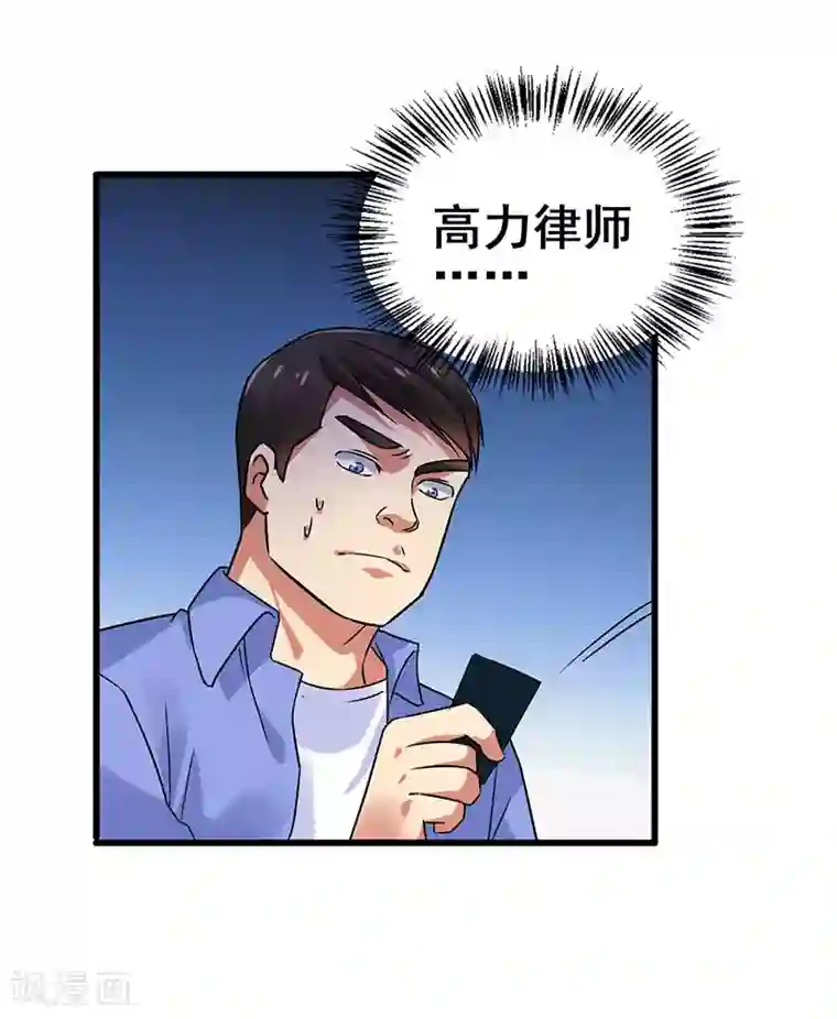 超级败家子第36话 被人盯上了