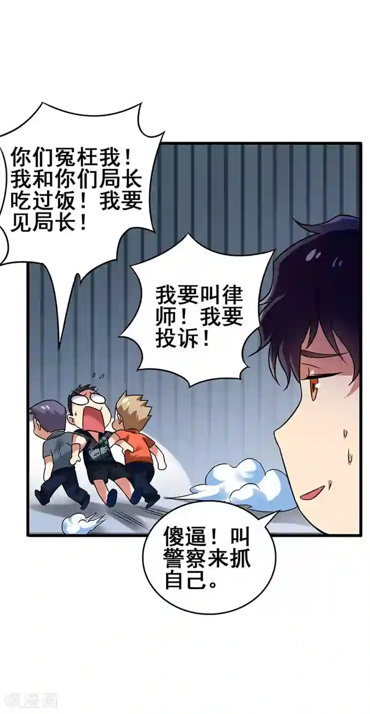 超级败家子第36话 被人盯上了