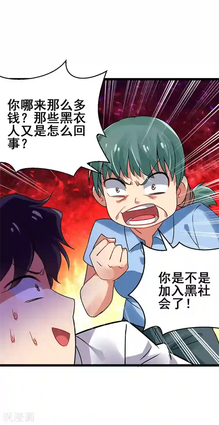 超级败家子第36话 被人盯上了