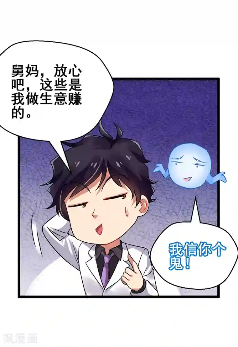 超级败家子第36话 被人盯上了