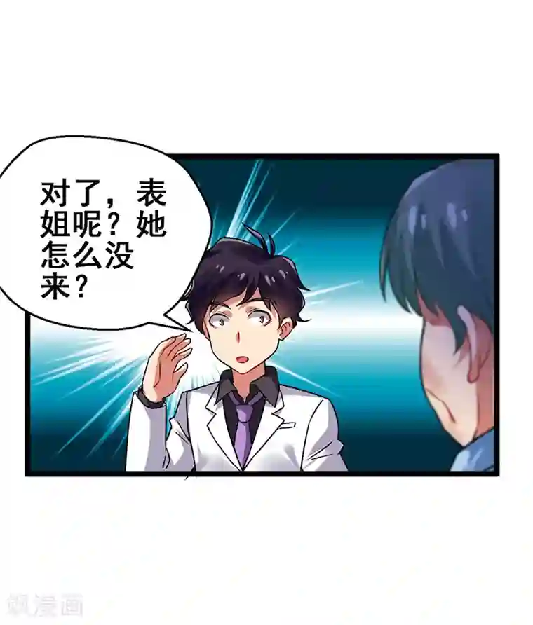 超级败家子第36话 被人盯上了