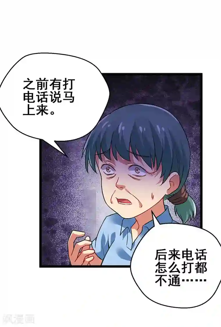 超级败家子第36话 被人盯上了