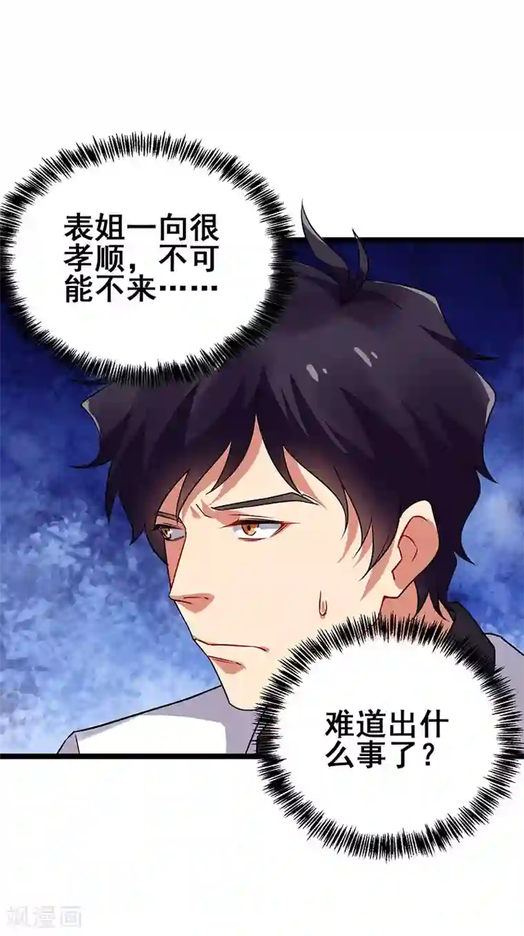 超级败家子第36话 被人盯上了