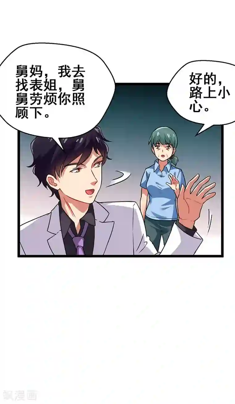 超级败家子第36话 被人盯上了