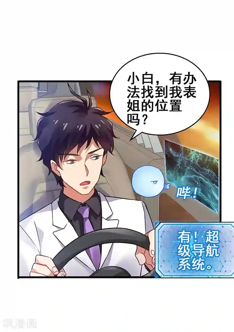 超级败家子第36话 被人盯上了