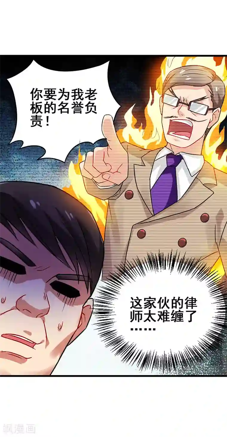 超级败家子第36话 被人盯上了