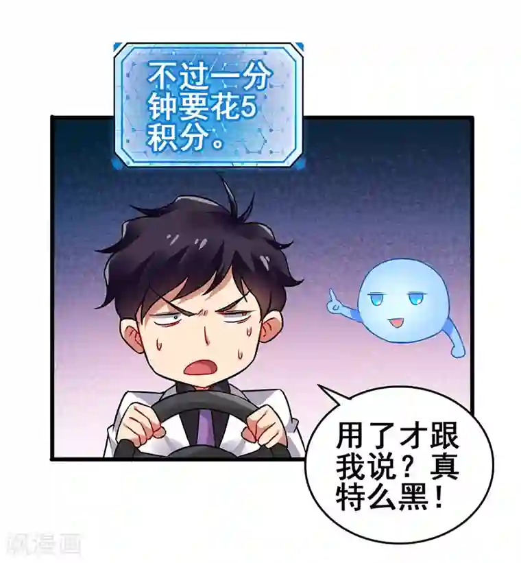 超级败家子第36话 被人盯上了