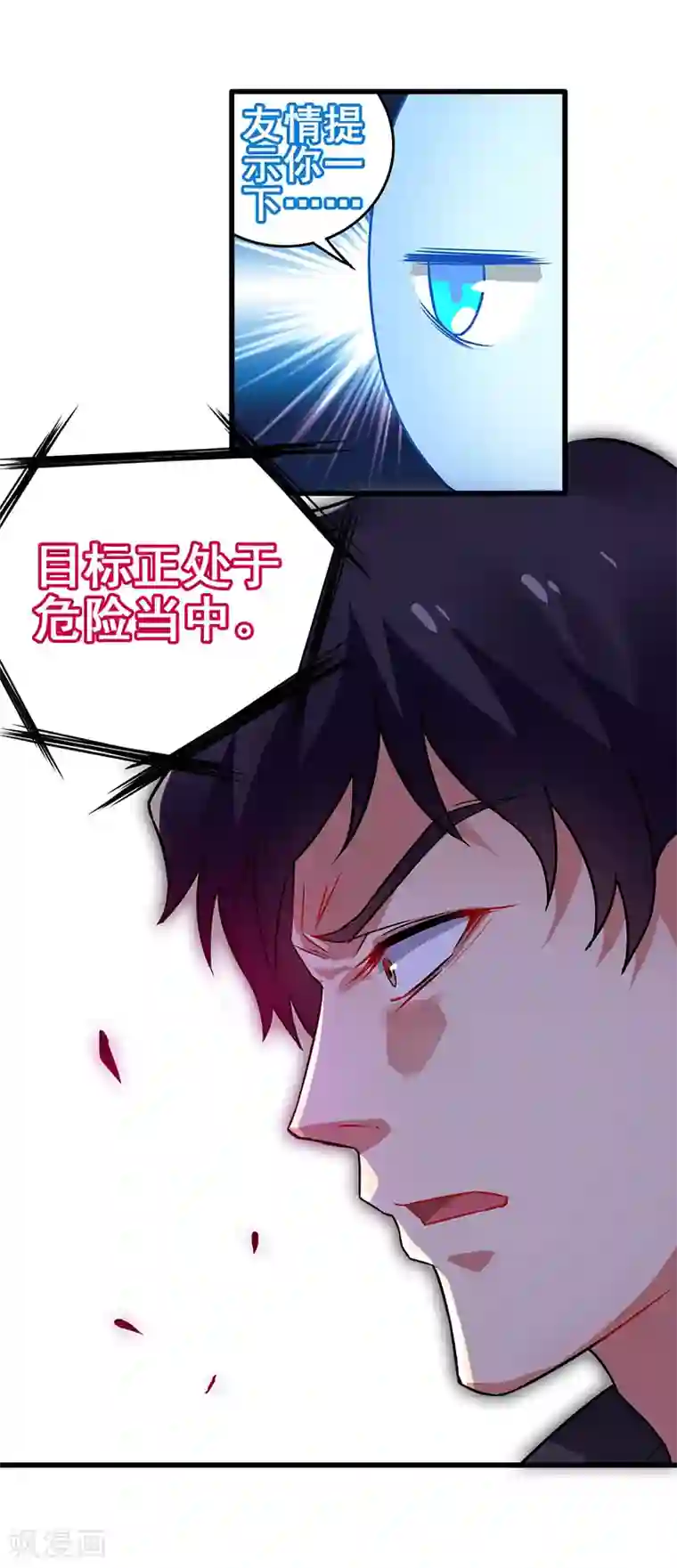 超级败家子第36话 被人盯上了