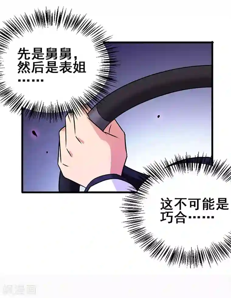 超级败家子第36话 被人盯上了