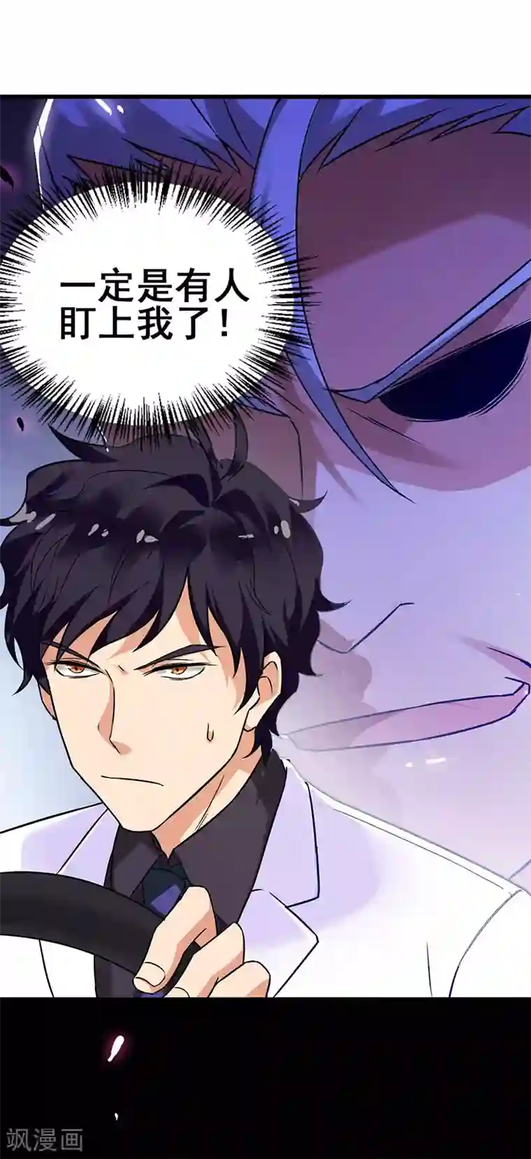超级败家子第36话 被人盯上了