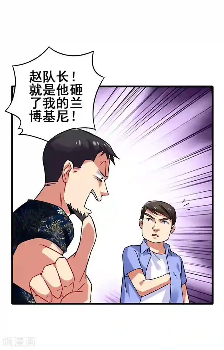 超级败家子第36话 被人盯上了