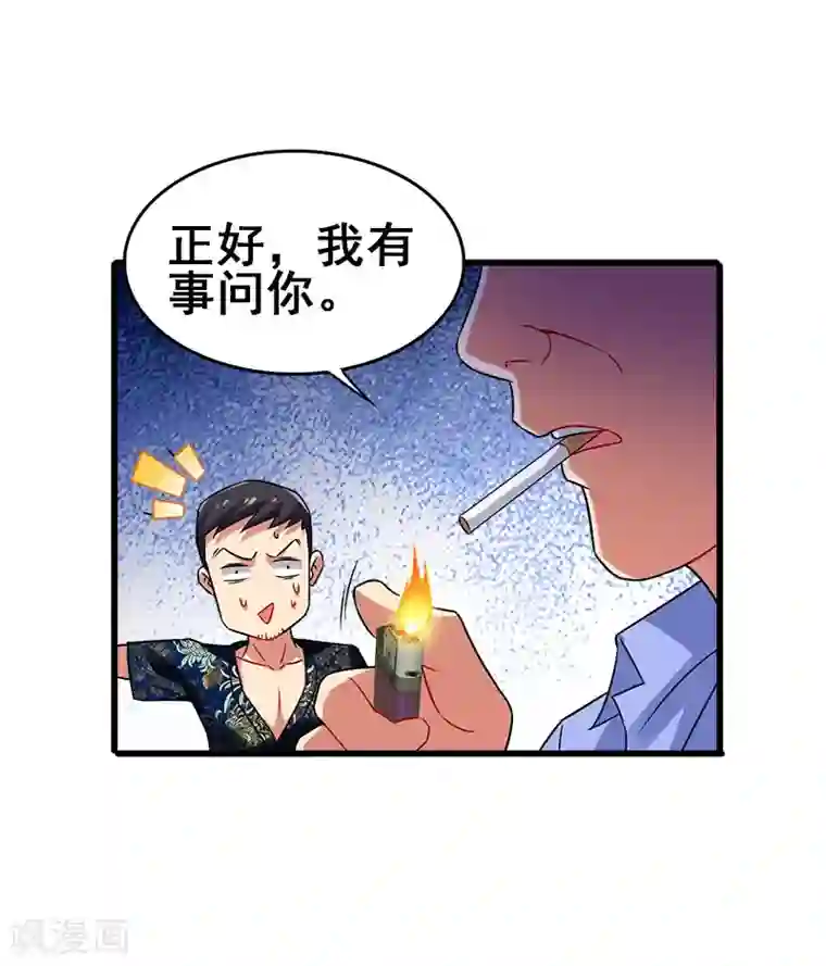 超级败家子第36话 被人盯上了