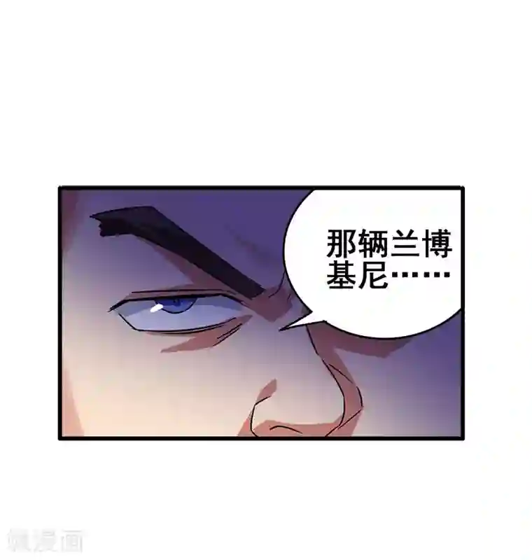 超级败家子第36话 被人盯上了