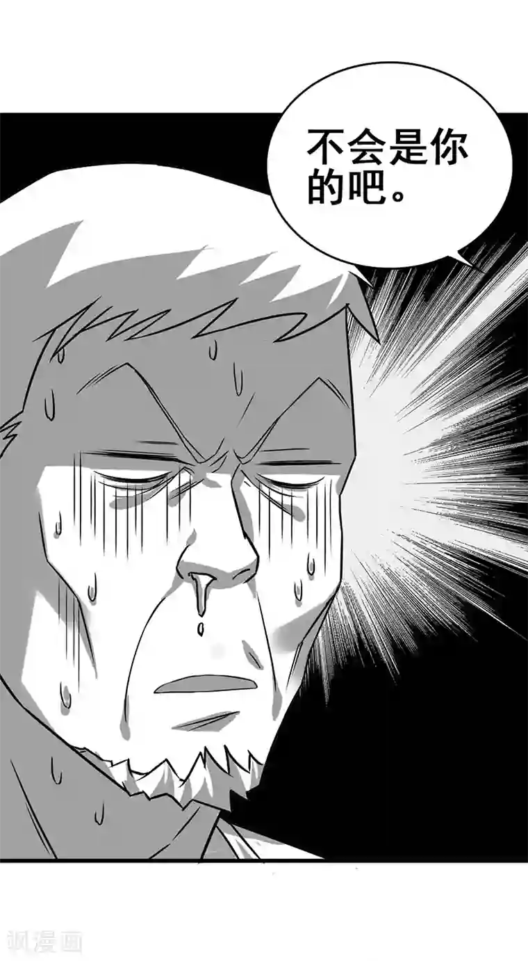 超级败家子第36话 被人盯上了