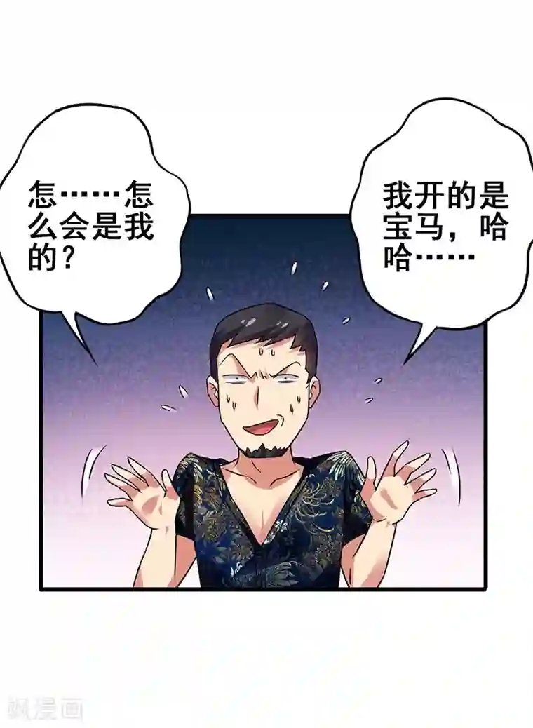 超级败家子第36话 被人盯上了