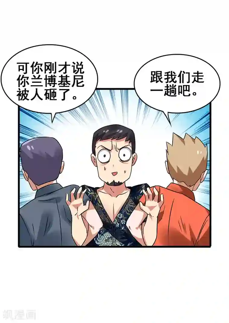 超级败家子第36话 被人盯上了