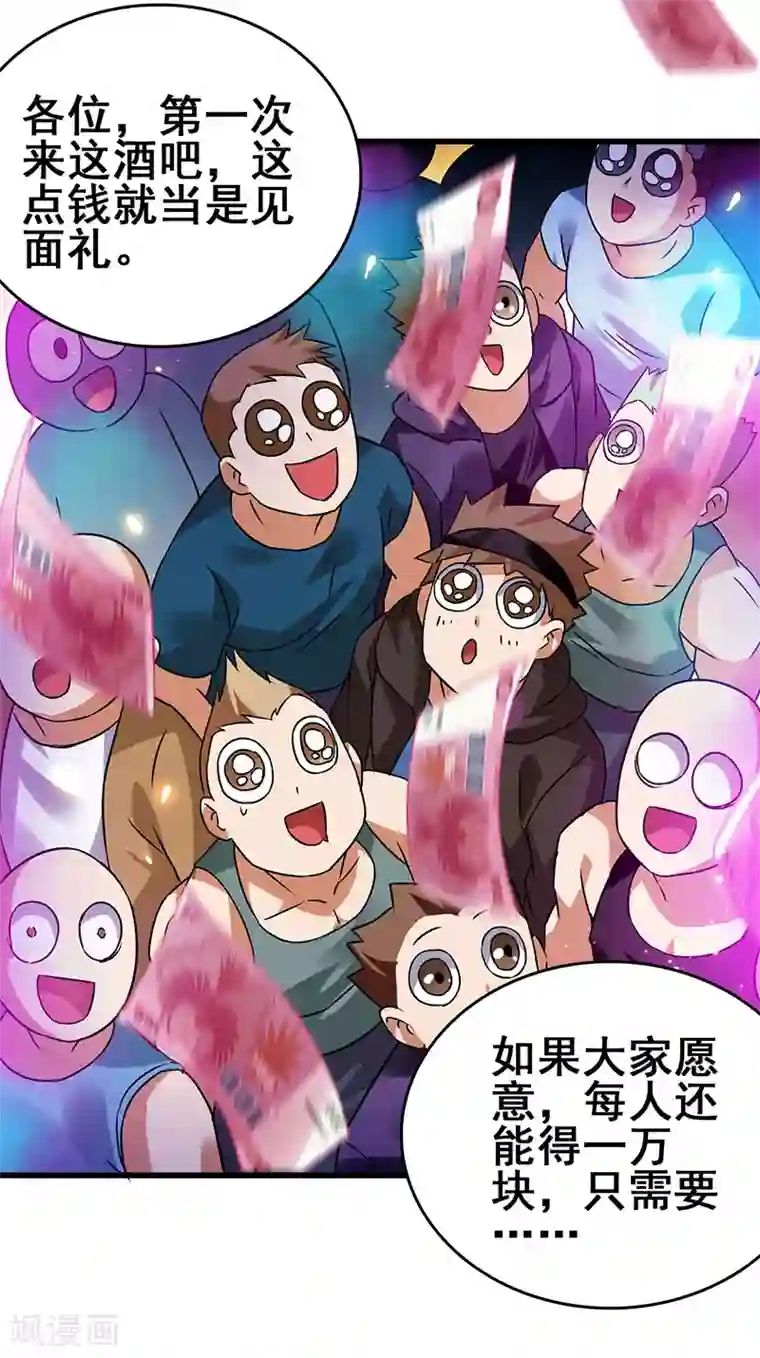 超级败家子第37话 酒吧收买打手