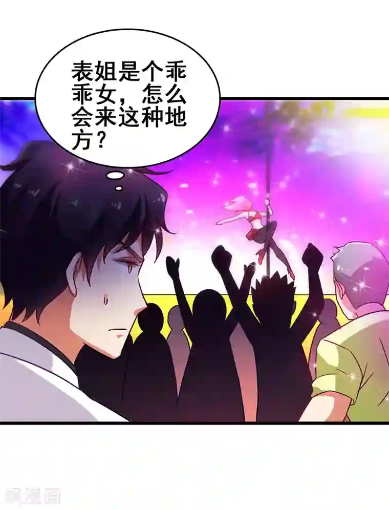 超级败家子第37话 酒吧收买打手