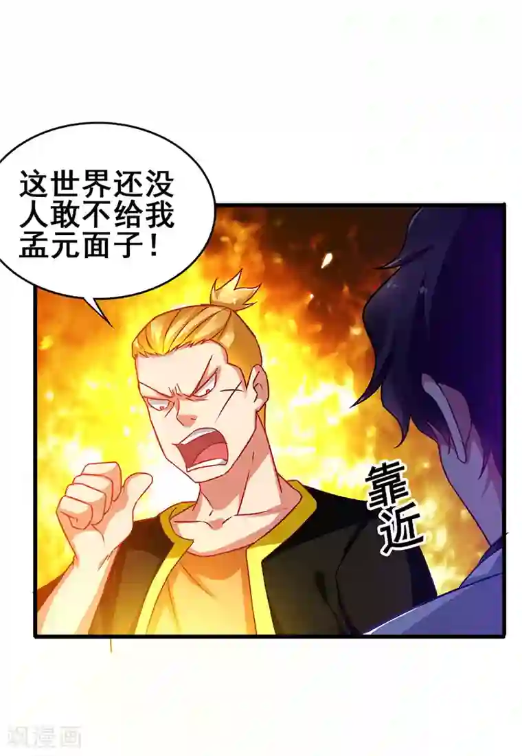 超级败家子第37话 酒吧收买打手