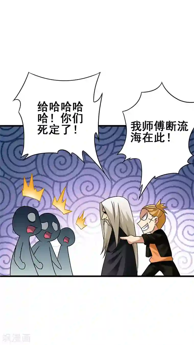 超级败家子第38话 高手出现