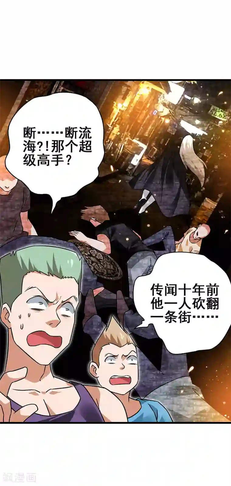 超级败家子第38话 高手出现