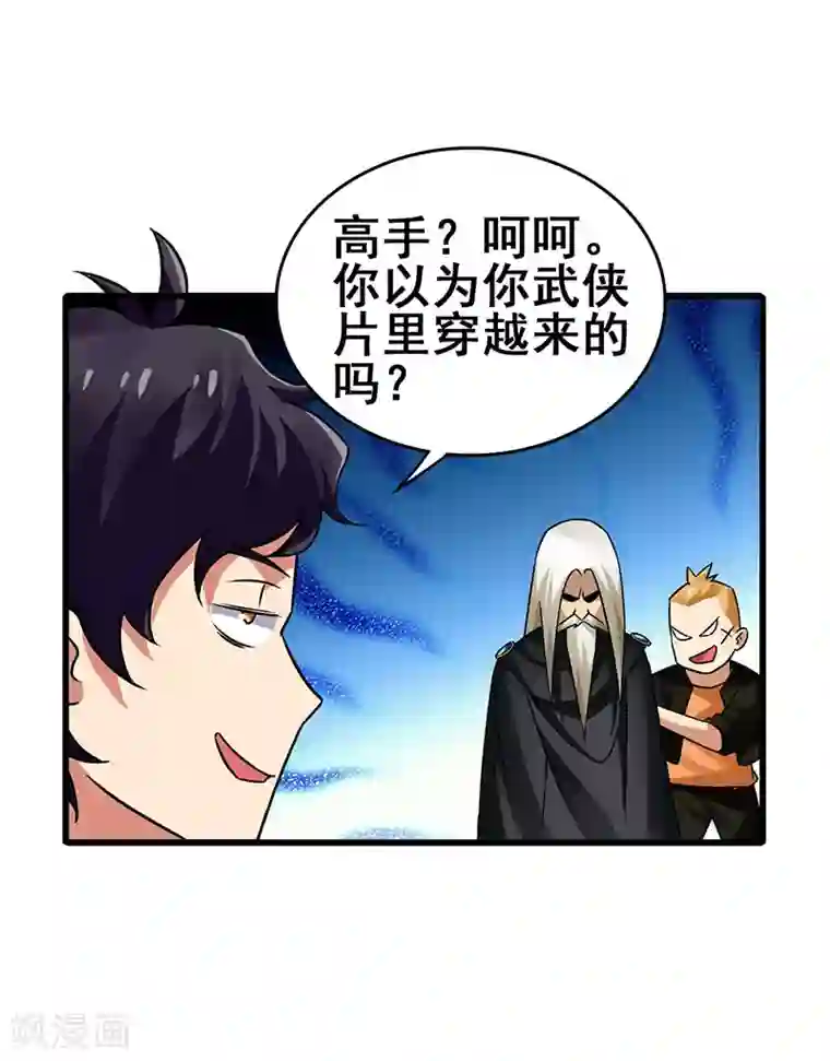 超级败家子第38话 高手出现