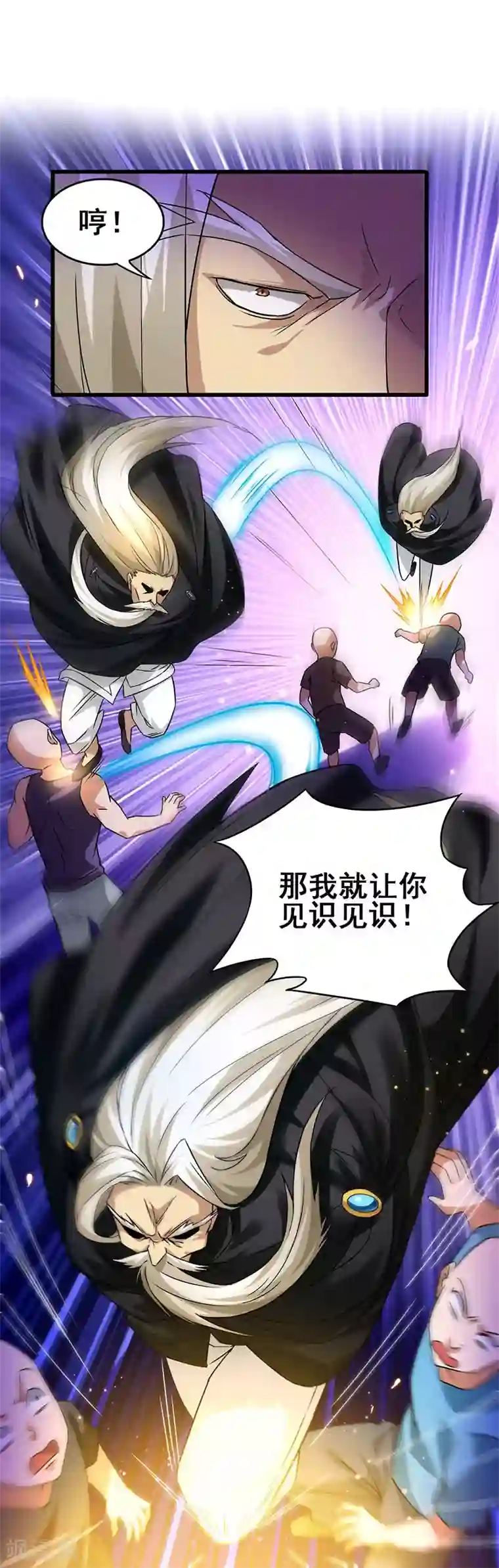 超级败家子第38话 高手出现