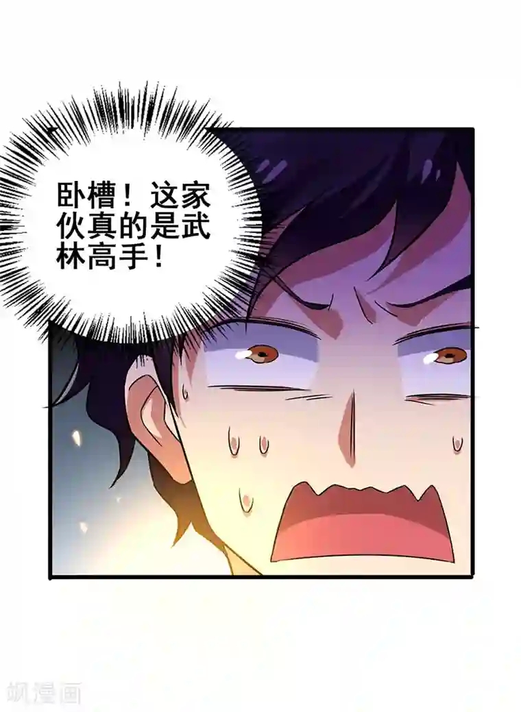 超级败家子第38话 高手出现